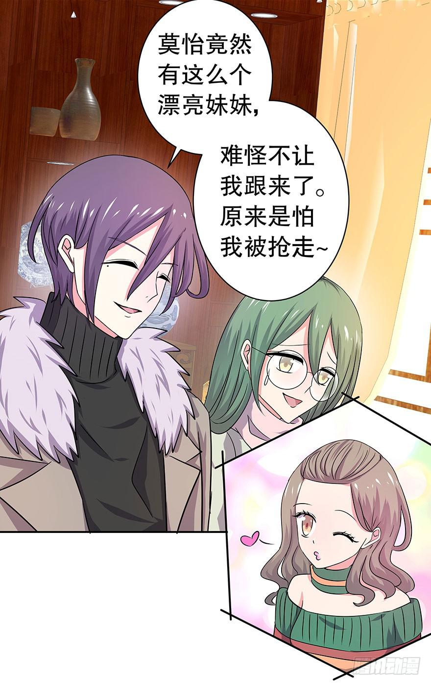 春节篇听说你男友是个完美王子-第28话