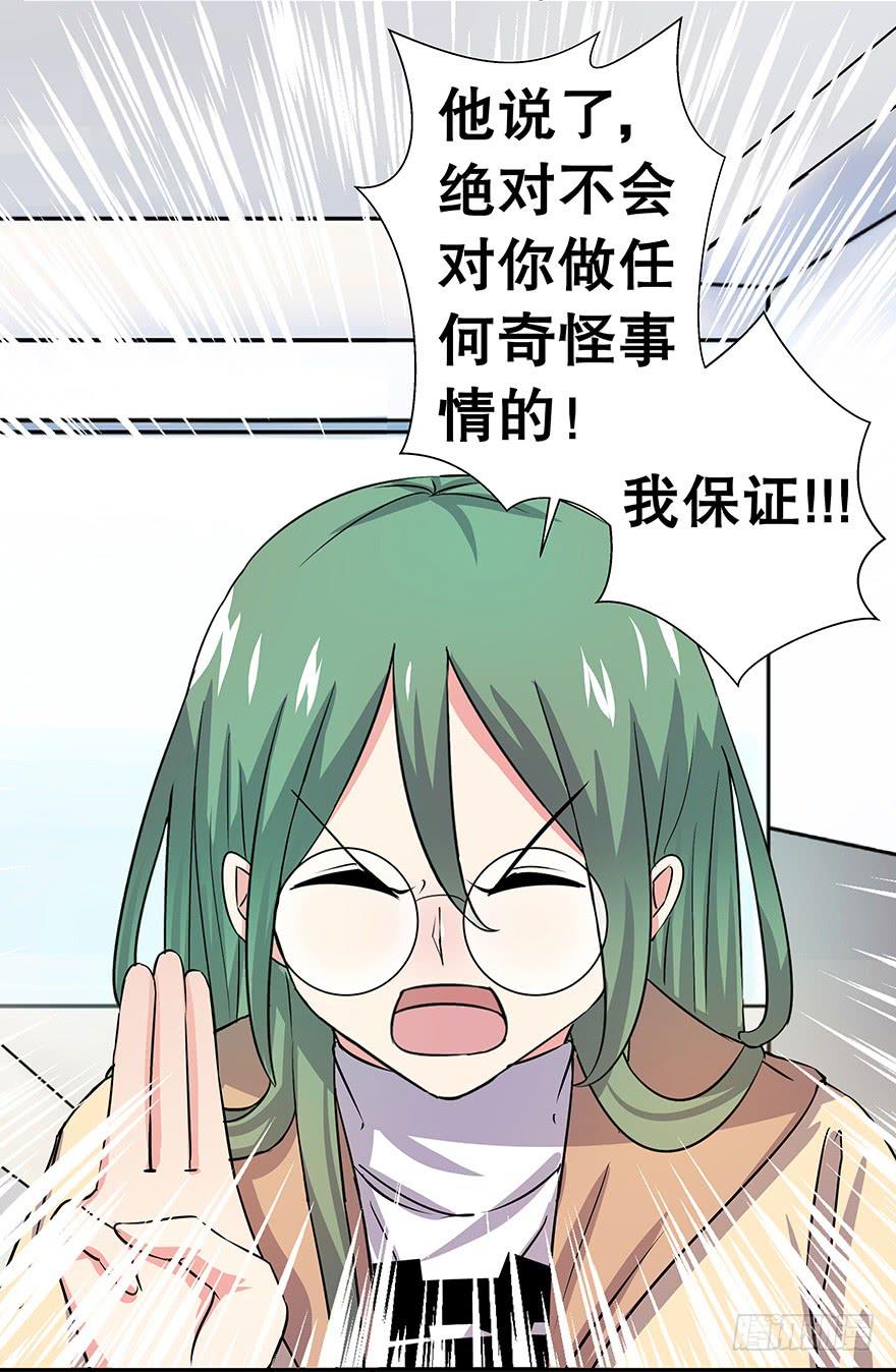 听说他真不会对你做什么了（上）(1/2)-第30话