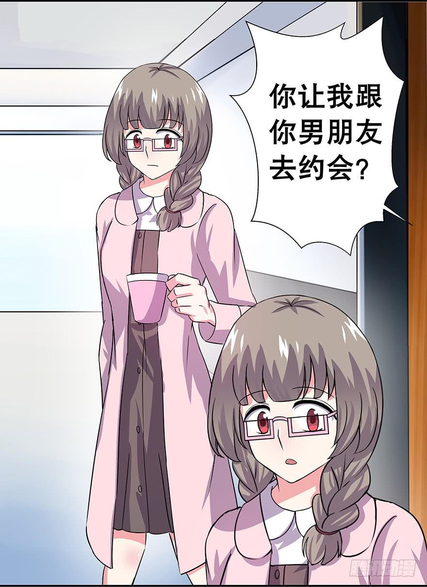 听说他真不会对你做什么了（上）(1/2)-第30话