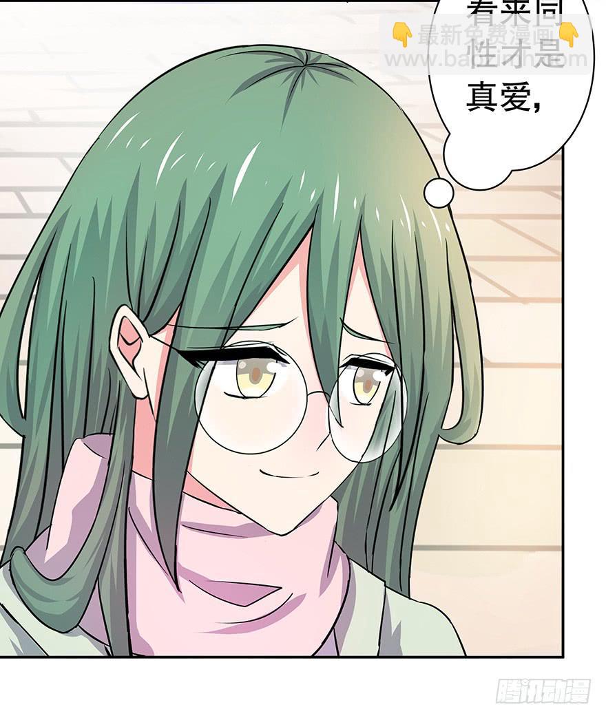 听说他真不会对你做什么了（上）(1/2)-第30话