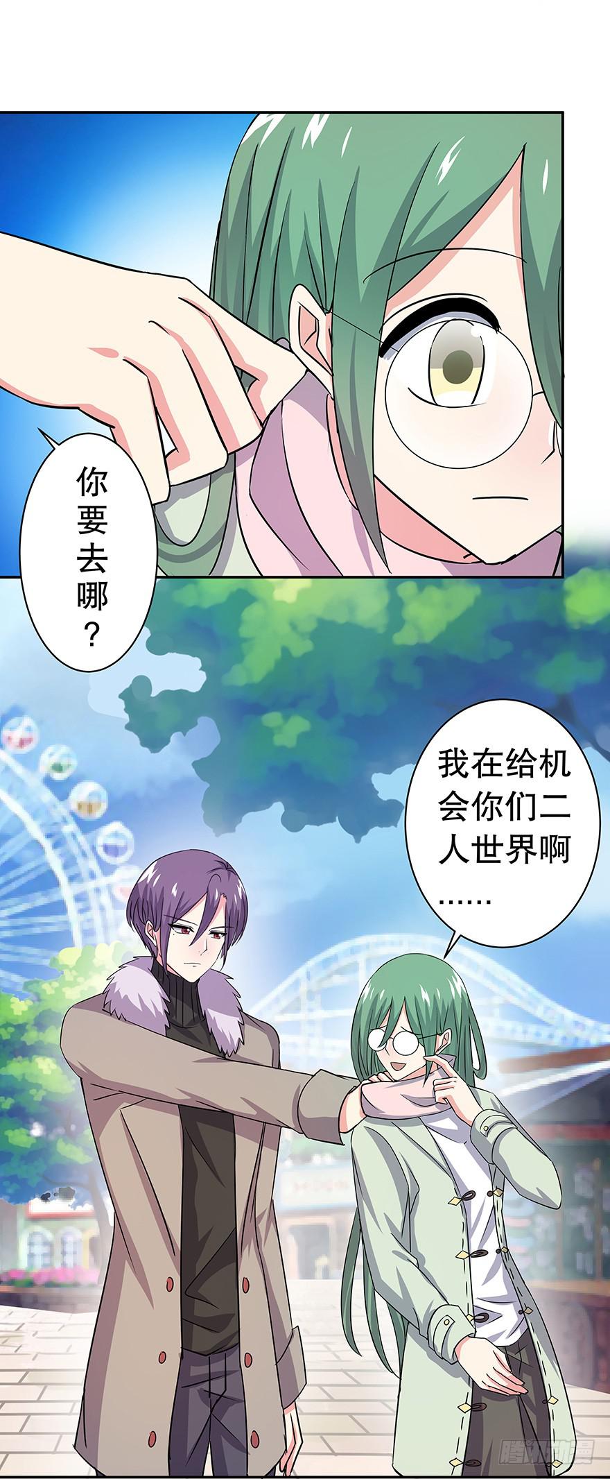 听说他真不会对你做什么了（上）(1/2)-第30话