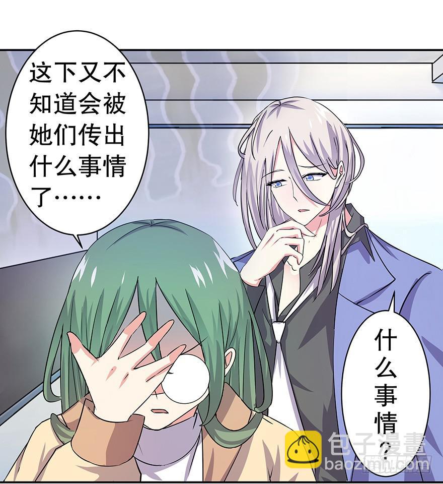 听说他真不会对你做什么了（上）(1/2)-第30话