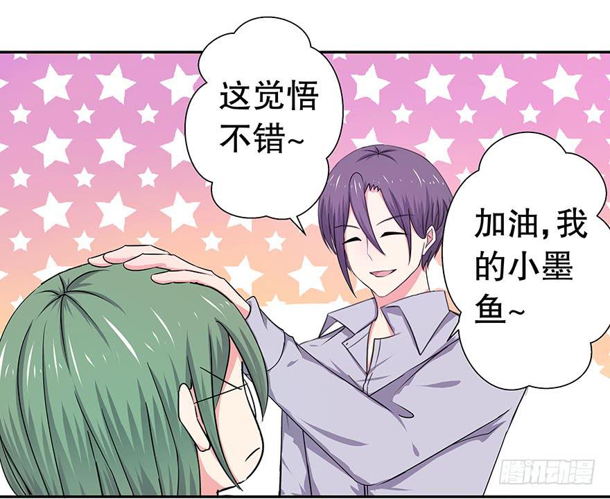 听说墨鱼要努力变美(1/2)-第32话