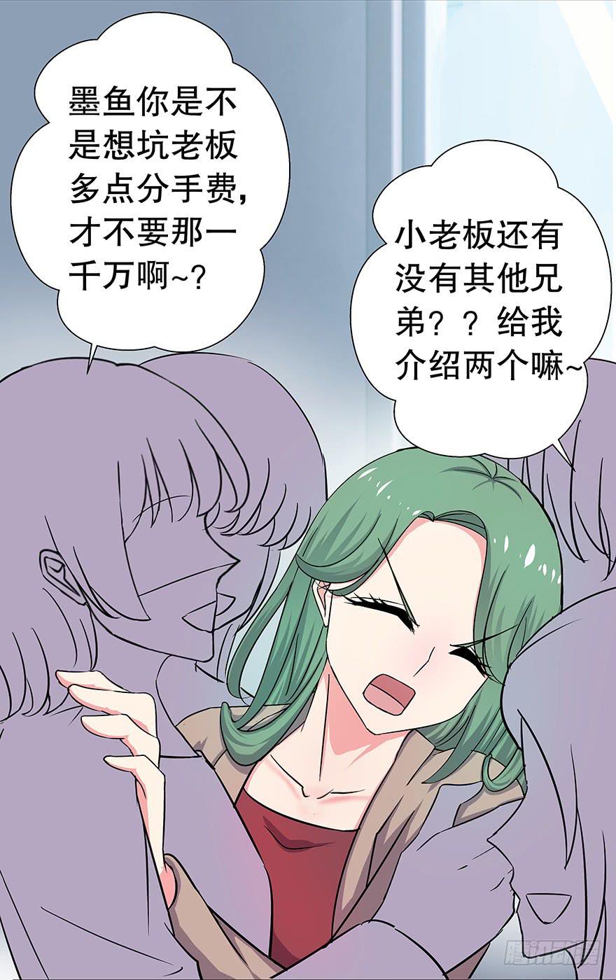 听说墨鱼要真爱不要钱（上）(1/2)-第34话