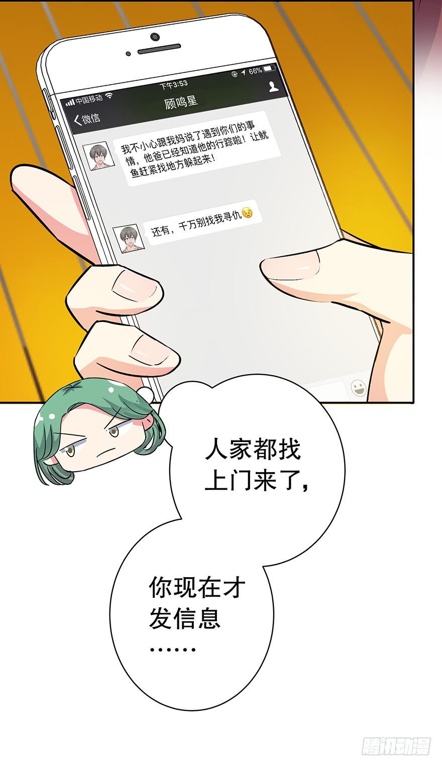 听说墨鱼要真爱不要钱（上）(1/2)-第34话