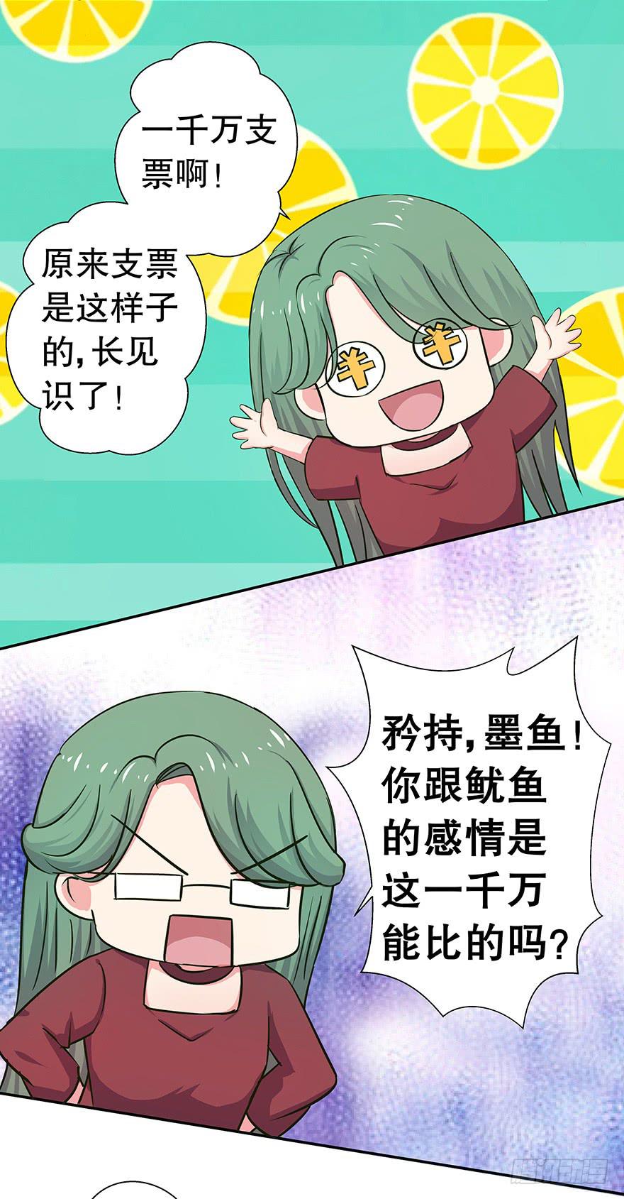 听说墨鱼要真爱不要钱（上）(1/2)-第34话