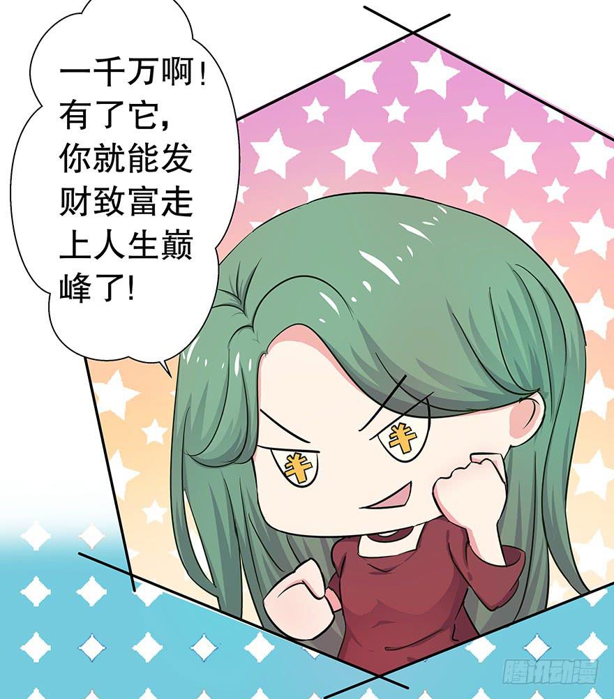 听说墨鱼要真爱不要钱（上）(1/2)-第34话