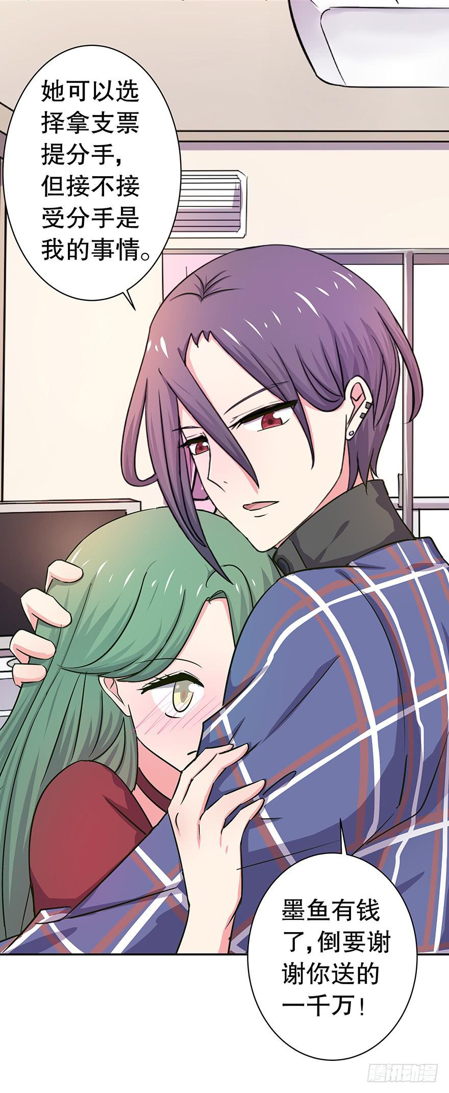 听说墨鱼要真爱不要钱（上）(1/2)-第34话