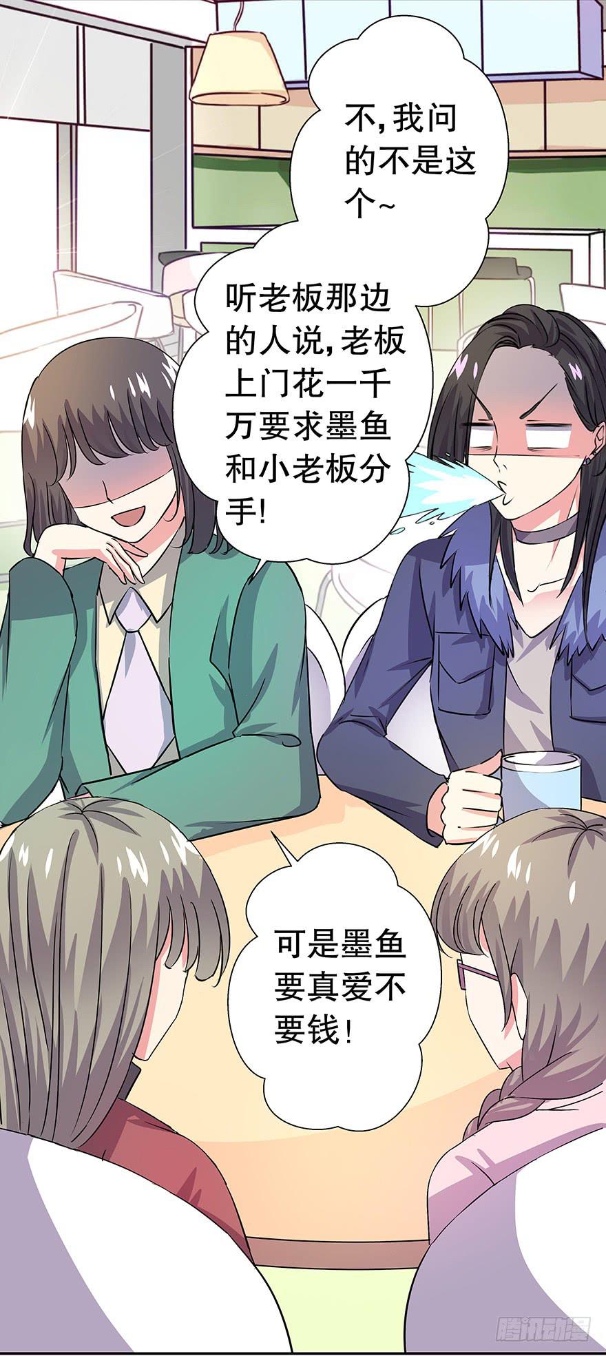 听说墨鱼要真爱不要钱（上）(1/2)-第34话