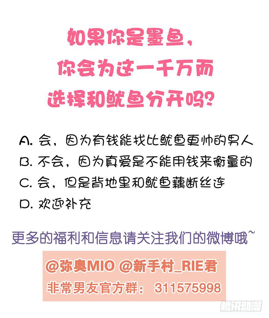 非常男友 - 聽說墨魚要真愛不要錢（上）(2/2) - 1