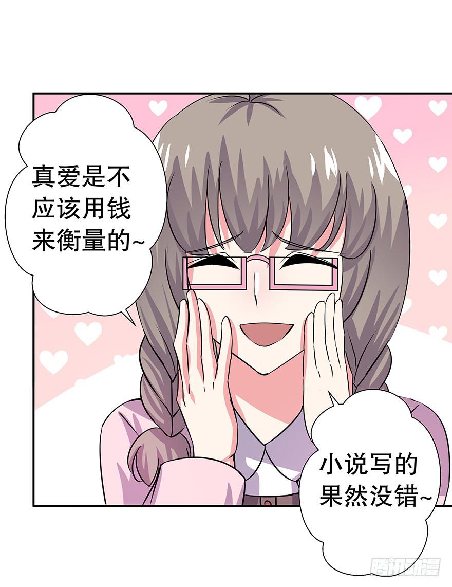 听说墨鱼要真爱不要钱（上）(1/2)-第34话