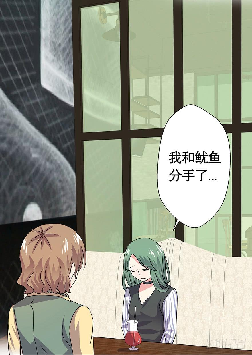 听说鱿鱼出事了-第36话