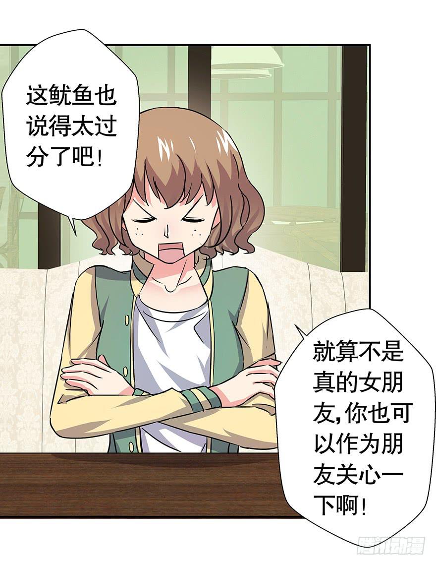 听说鱿鱼出事了-第36话