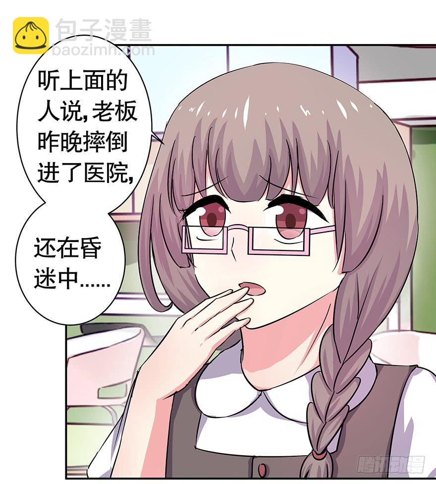 听说老板也看黄书-第38话