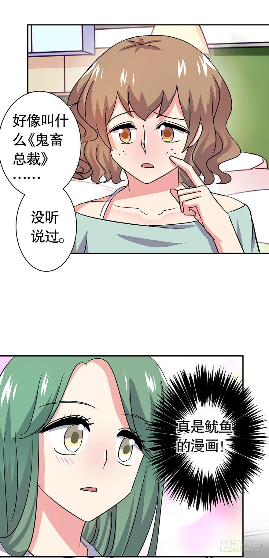 听说老板也看黄书-第38话