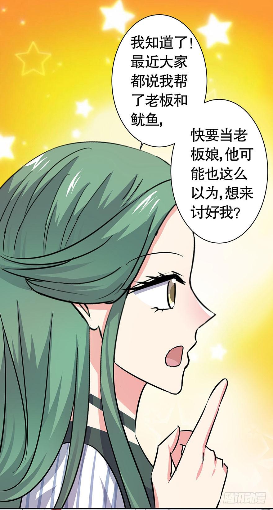 听说墨鱼桃花爆棚(1/2)-第42话