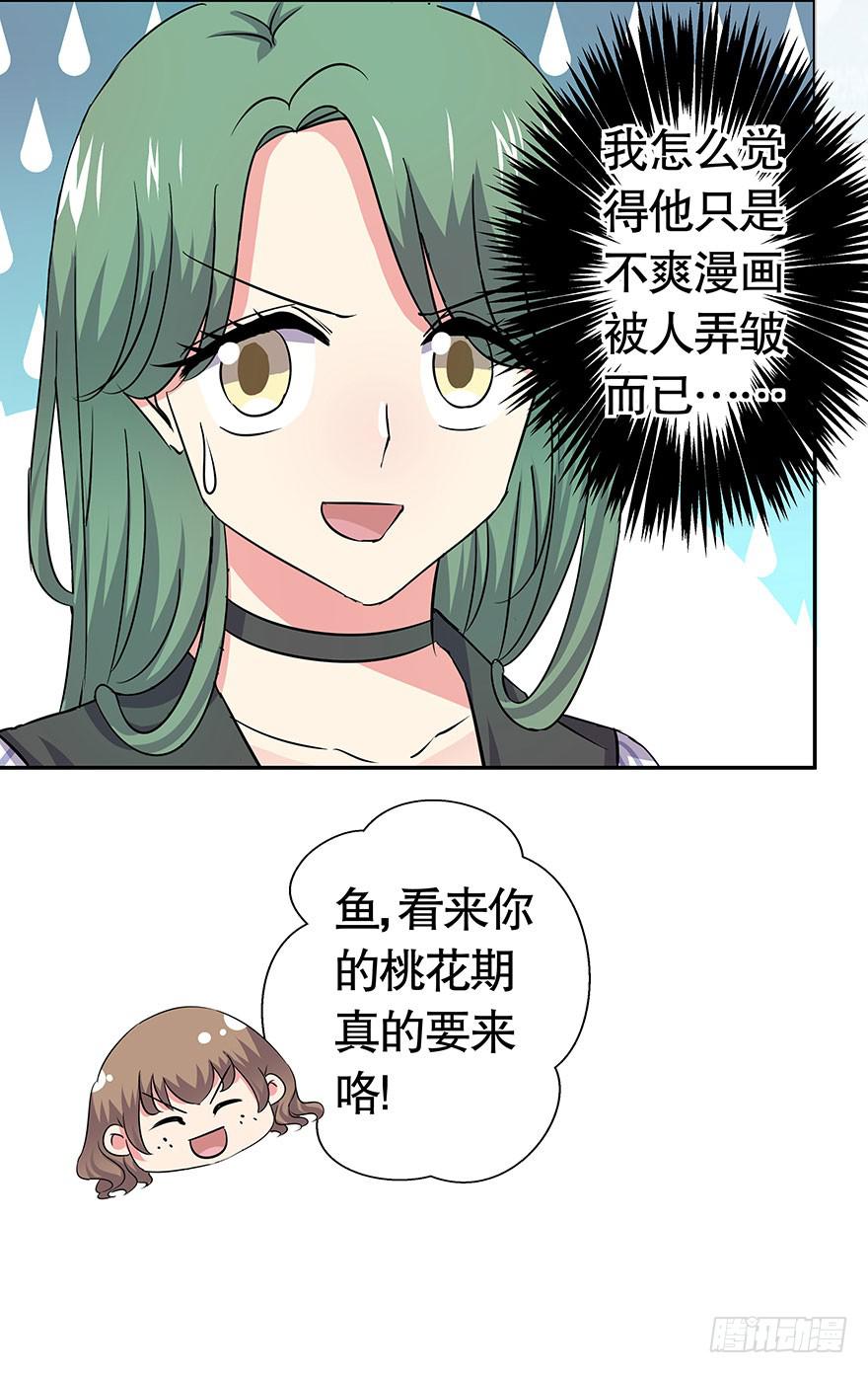 听说墨鱼桃花爆棚(1/2)-第42话