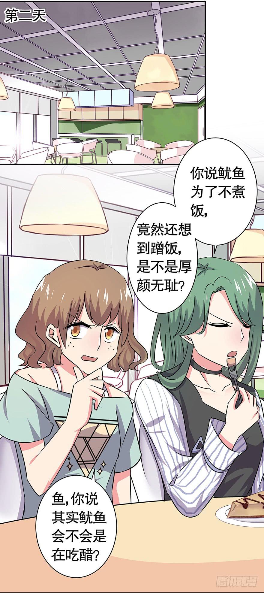 听说墨鱼桃花爆棚(1/2)-第42话