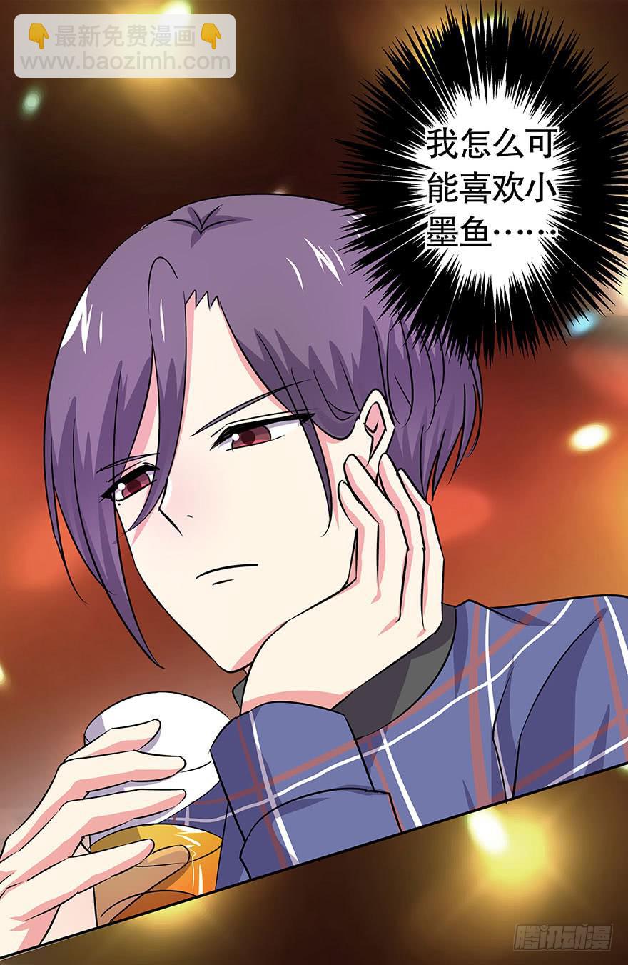 听说墨鱼出轨了-第44话