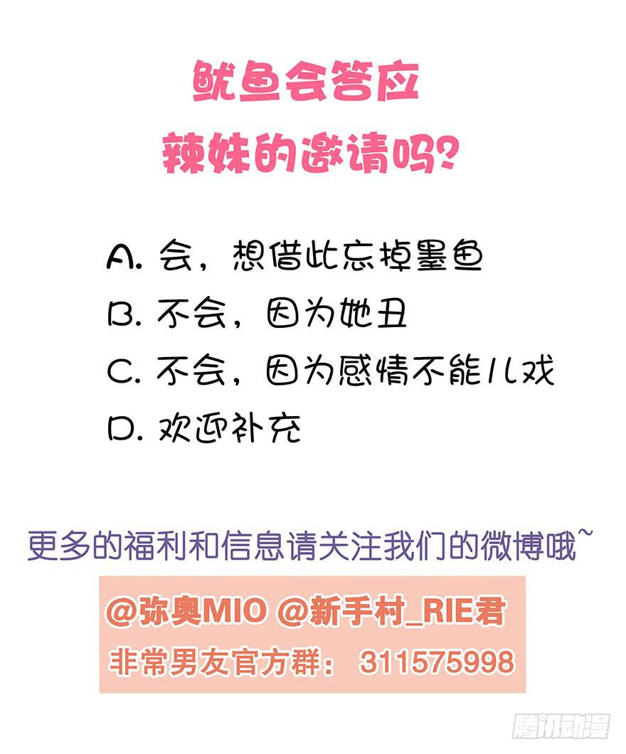 听说墨鱼出轨了-第44话