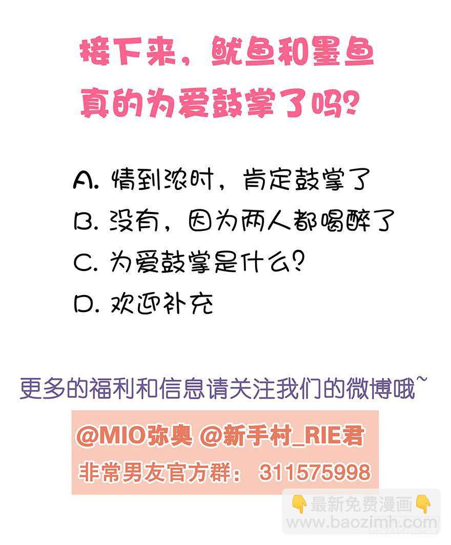 非常男友 - 聽說色是考驗感情的直接方法 - 5