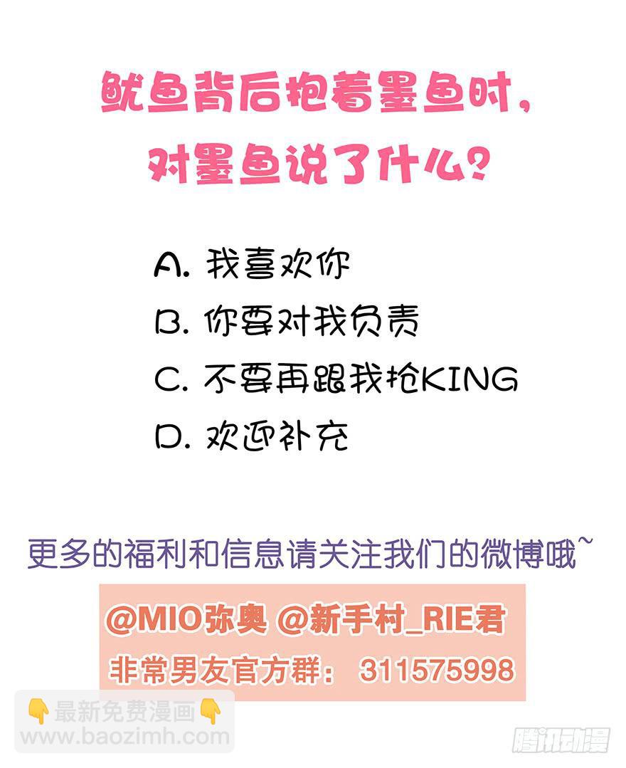 听说墨鱼有危险（下）-第48话