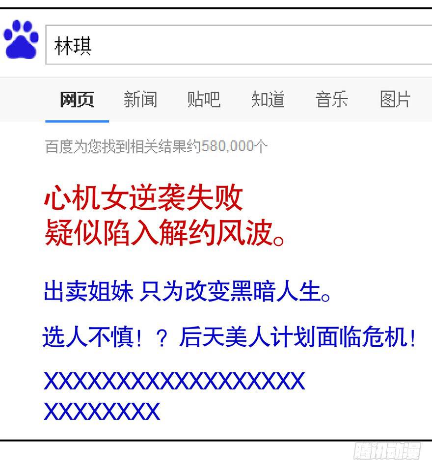 听说林琪被炒了-第50话