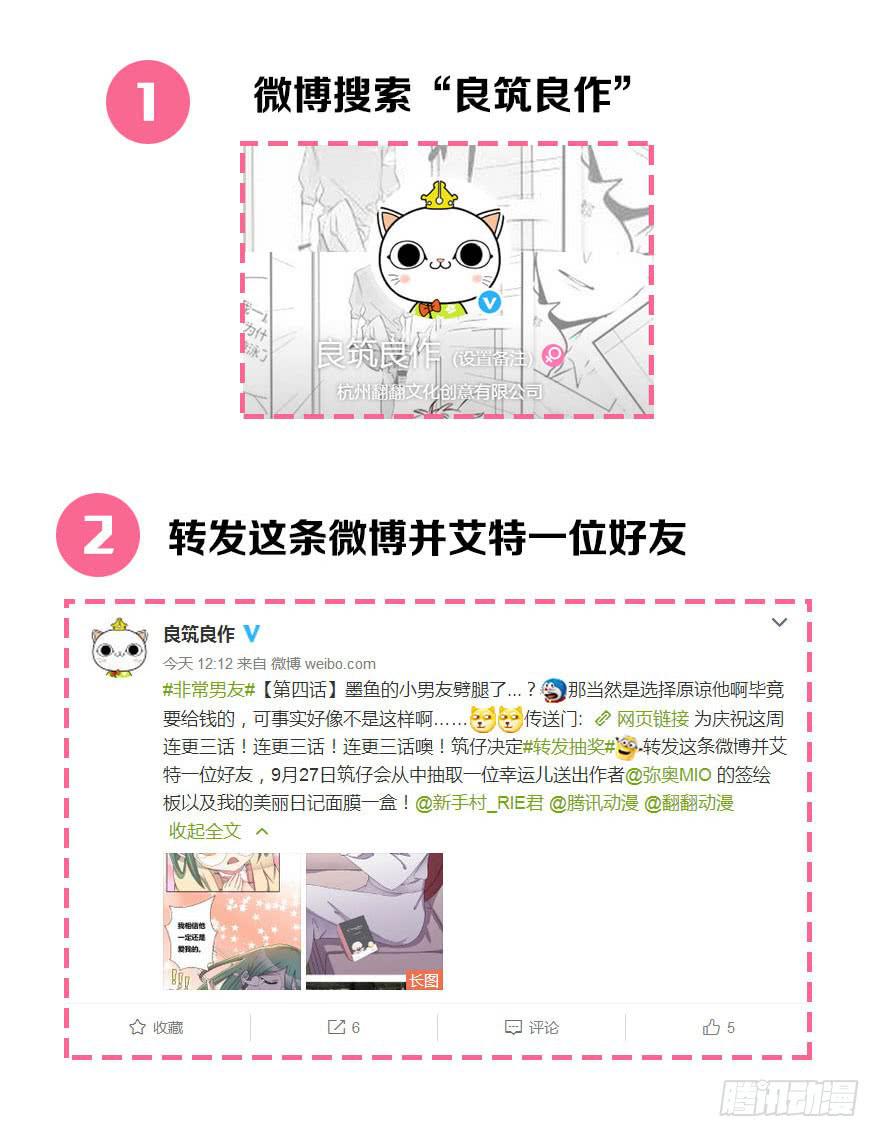 听说墨鱼要联谊-第6话