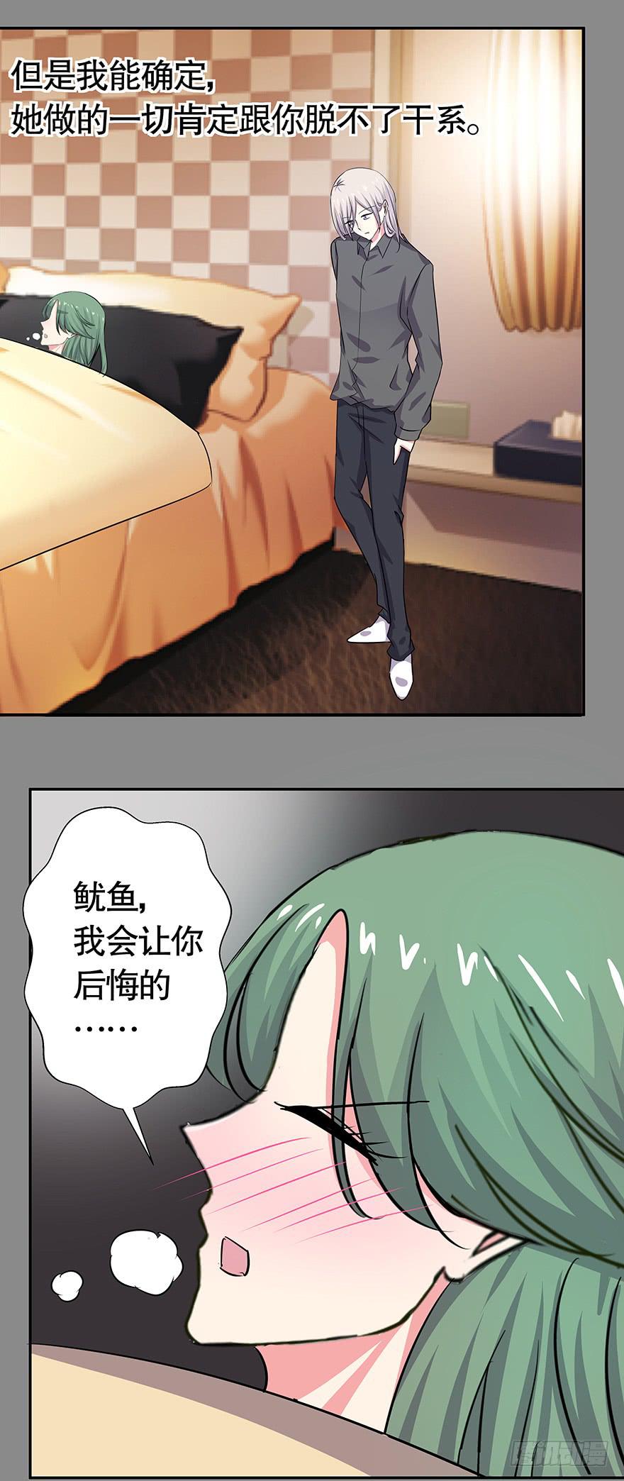 听说你还爱墨鱼-第68话