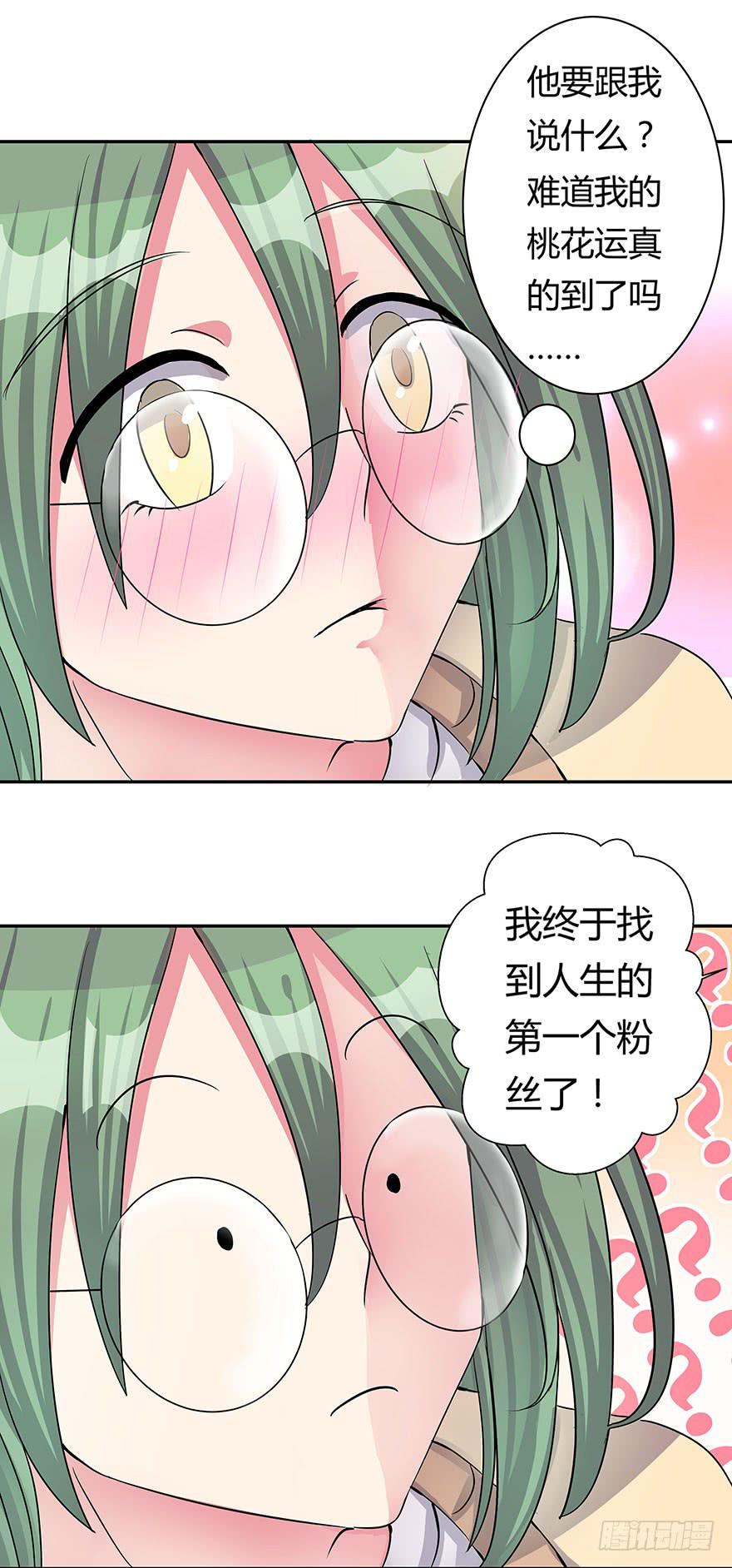 听说你喜欢这系列-第8话