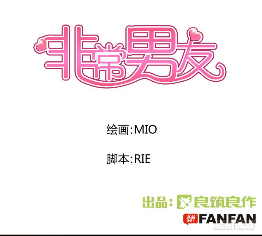 你已经有男朋友了-第10话