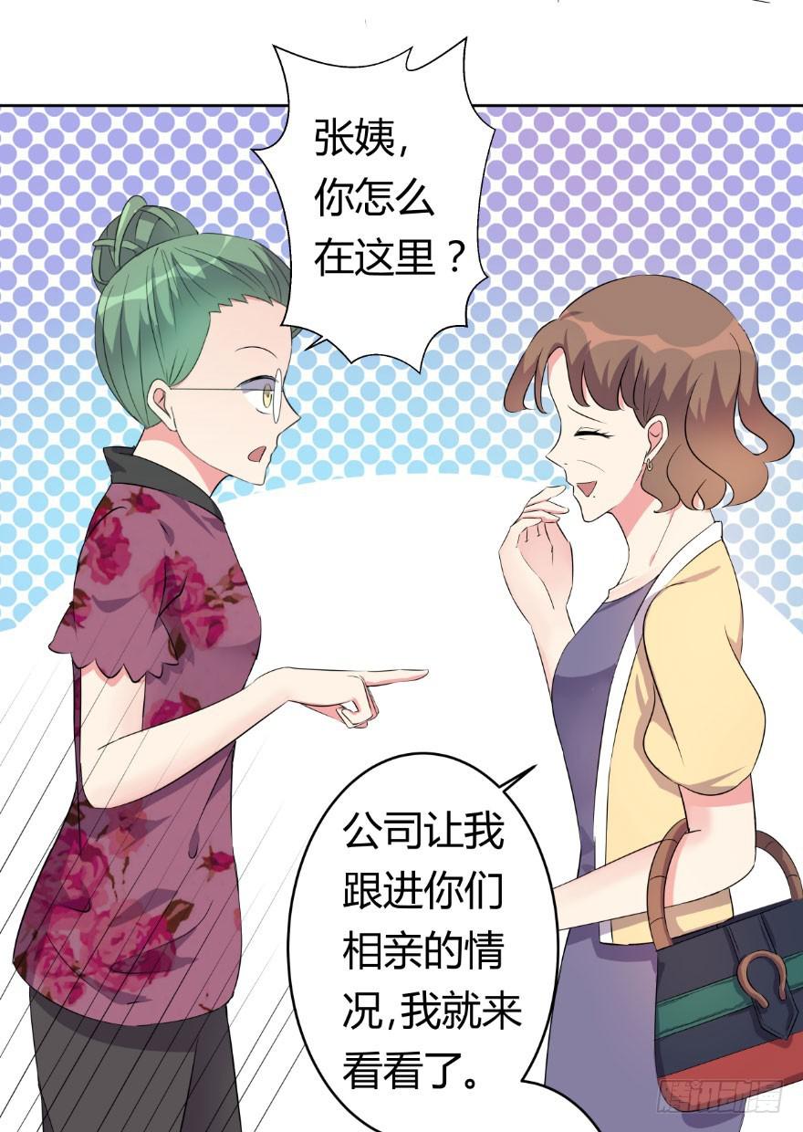 你已经有男朋友了-第10话