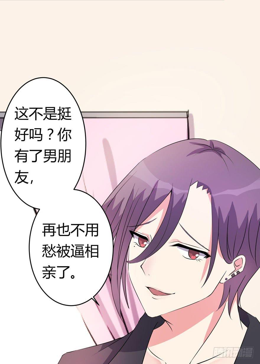 你已经有男朋友了-第10话