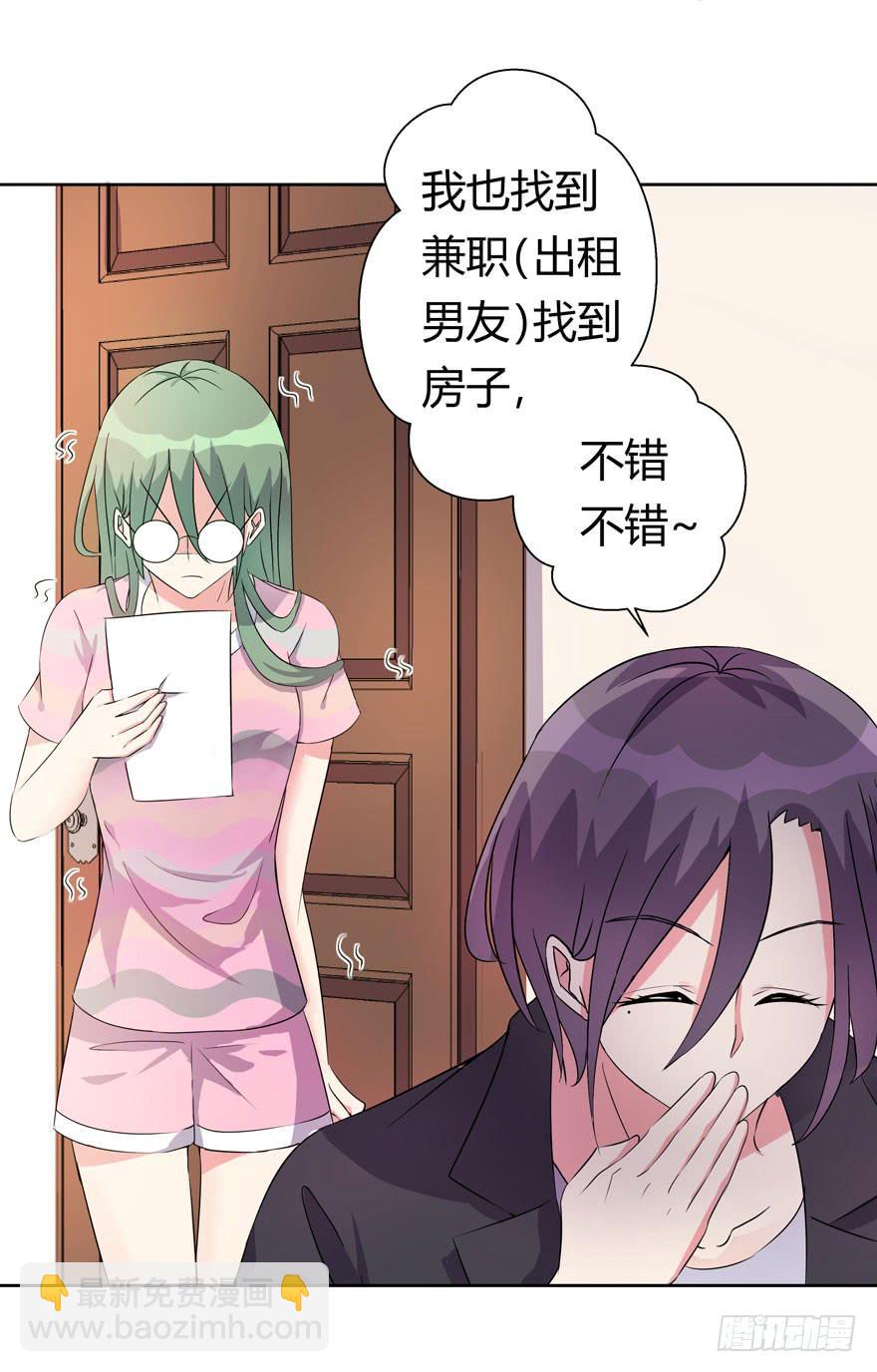 你已经有男朋友了-第10话