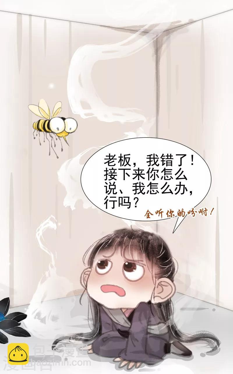 非典型女配 - 第11話 - 6