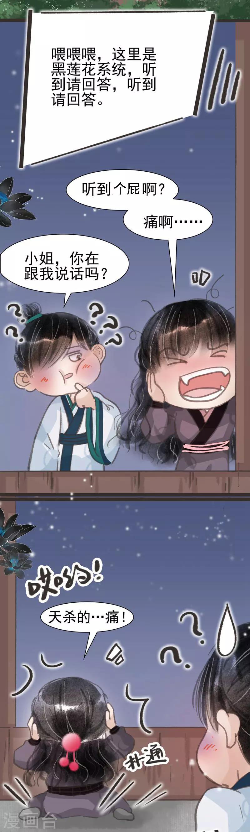 非典型女配 - 第17話 - 1