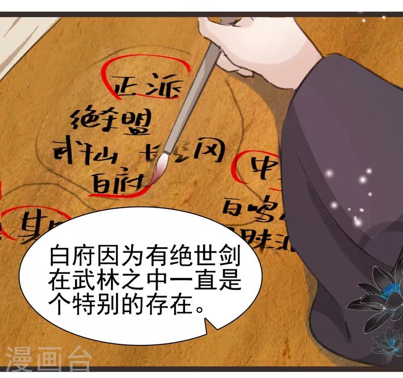 非典型女配 - 第33話 - 3