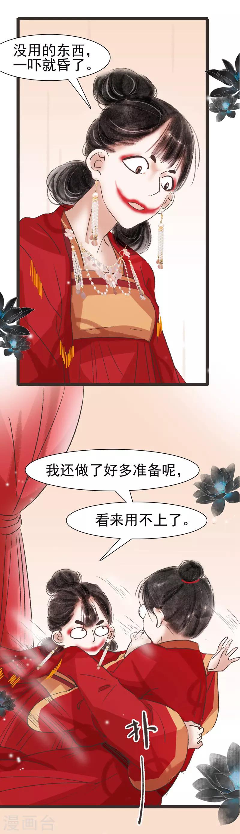 非典型女配 - 第45話 - 1