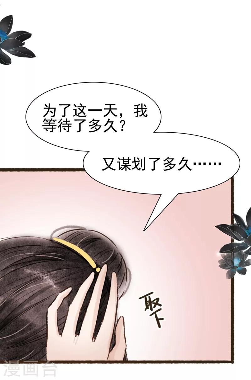 非典型女配 - 第65話 - 3