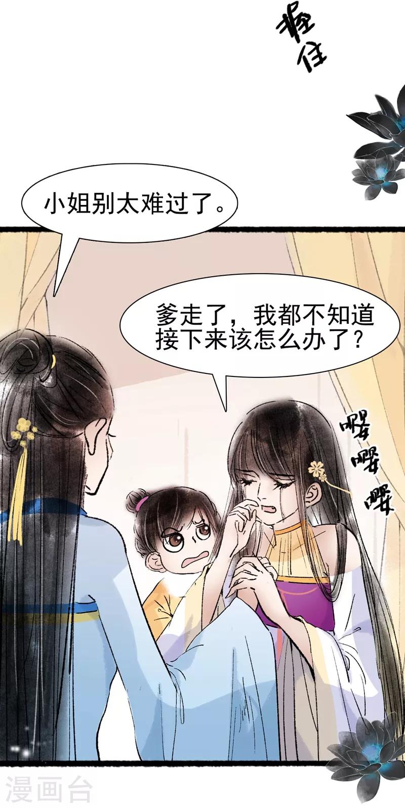 非典型女配 - 第69話 - 5