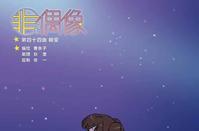 第四十四话(1/2)-第44话