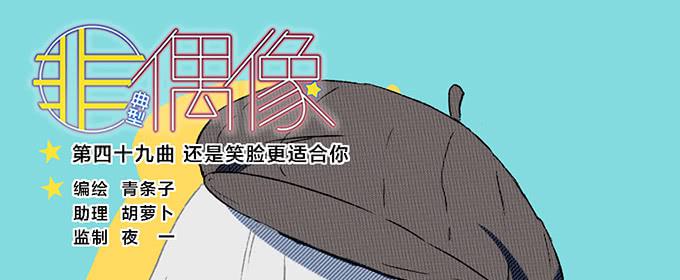 第四十九话(1/2)-第50话