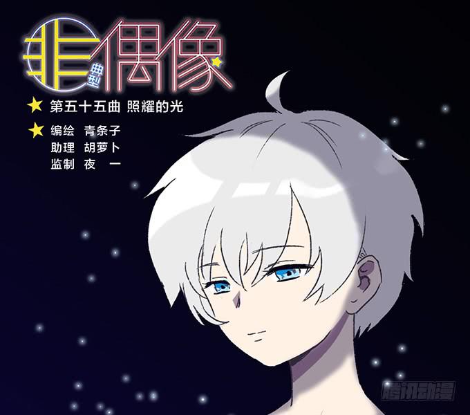 第五十五话(1/2)-第56话