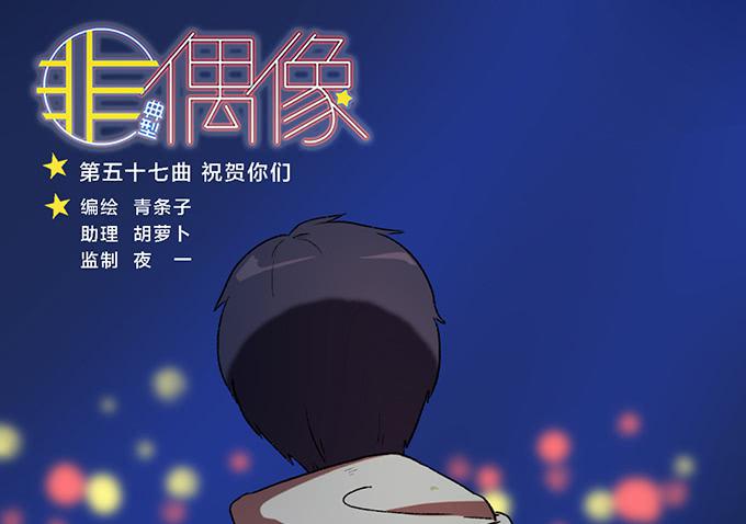 第五十七话-第58话