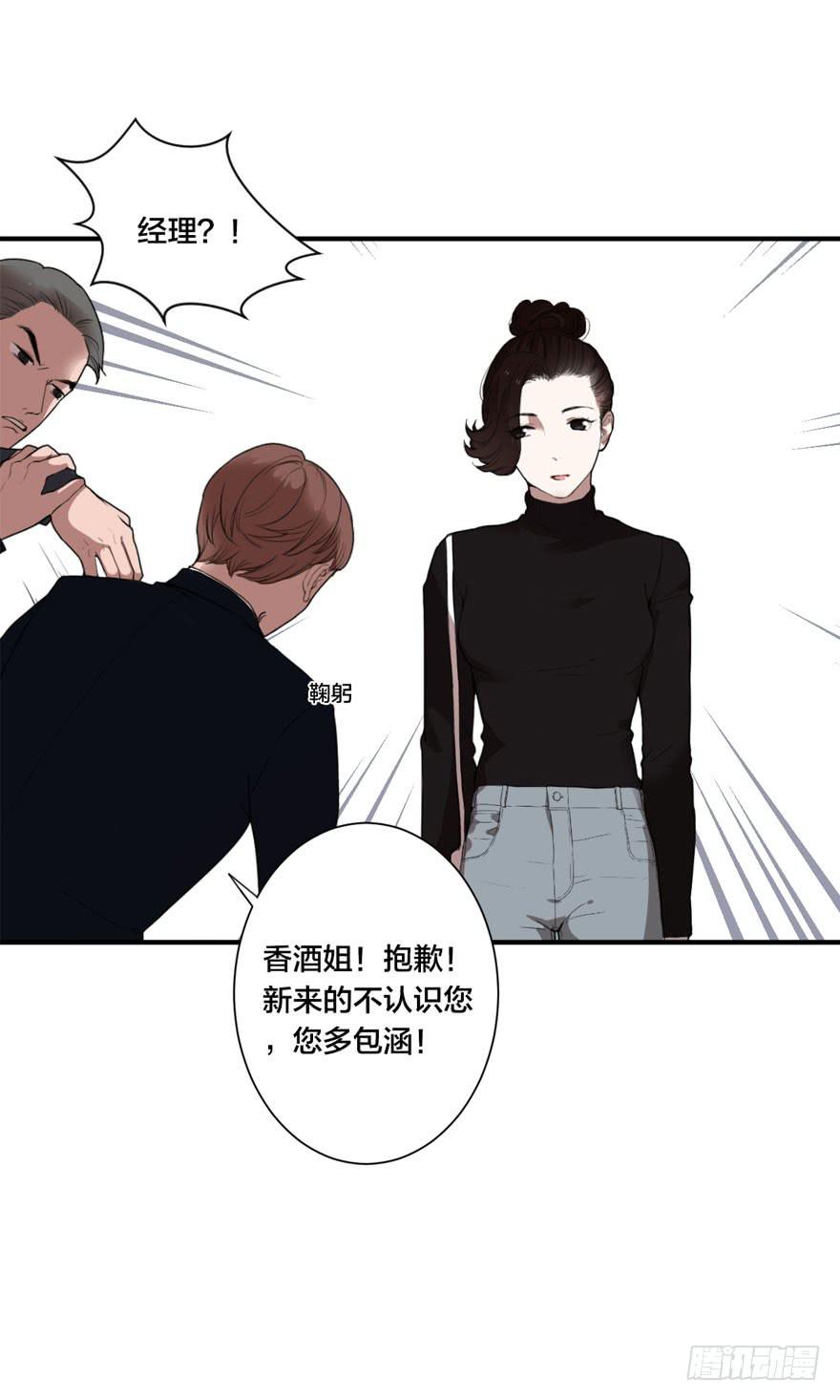 緋紅的香氣 - 1+2話.你是我的女人(1/2) - 6