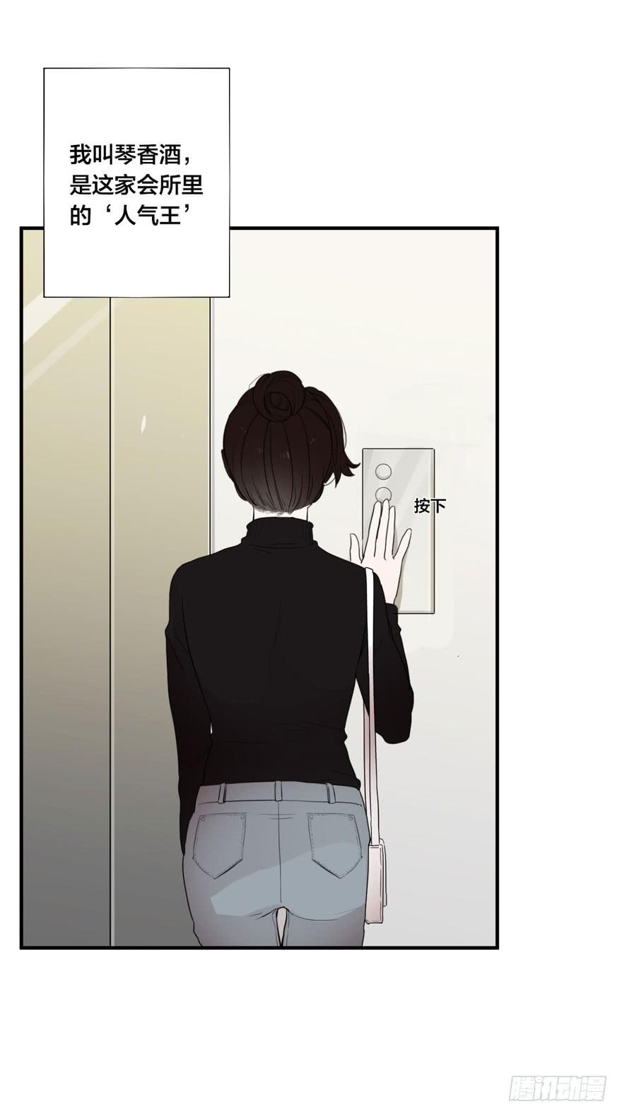 緋紅的香氣 - 1+2話.你是我的女人(1/2) - 6