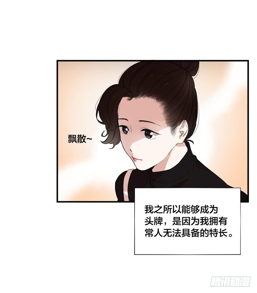 緋紅的香氣 - 1+2話.你是我的女人(1/2) - 7