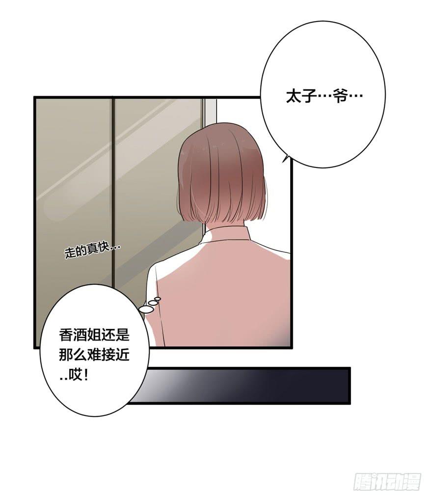 緋紅的香氣 - 1+2話.你是我的女人(1/2) - 6