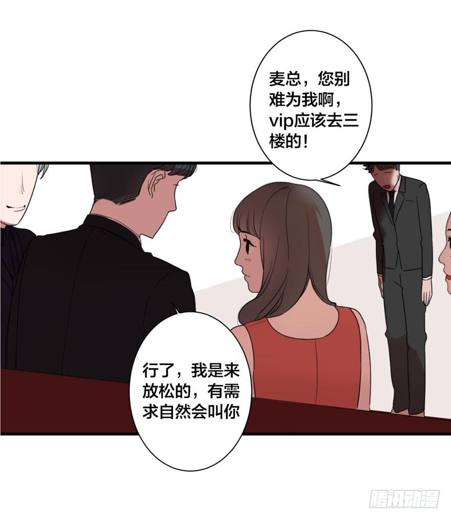 绯红的香气 - 1+2话.你是我的女人(1/2) - 8