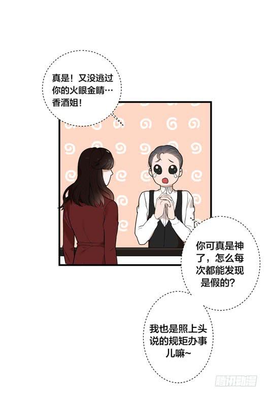 緋紅的香氣 - 1+2話.你是我的女人(1/2) - 5